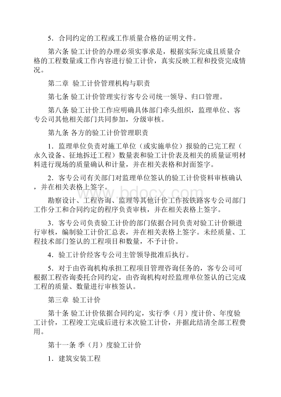 铁路客运专线工程验工计价管理办法.docx_第2页