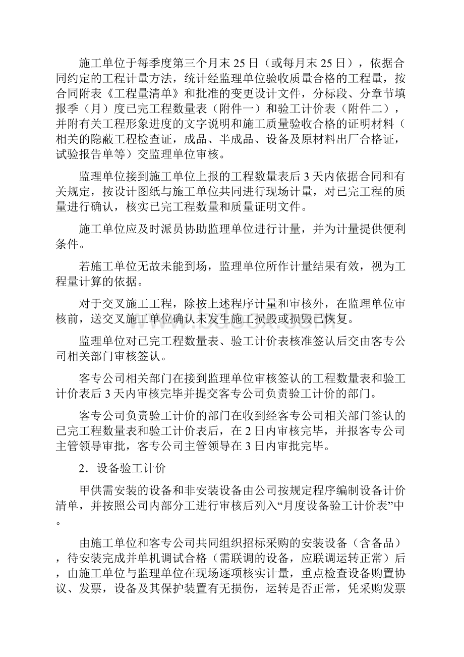 铁路客运专线工程验工计价管理办法.docx_第3页