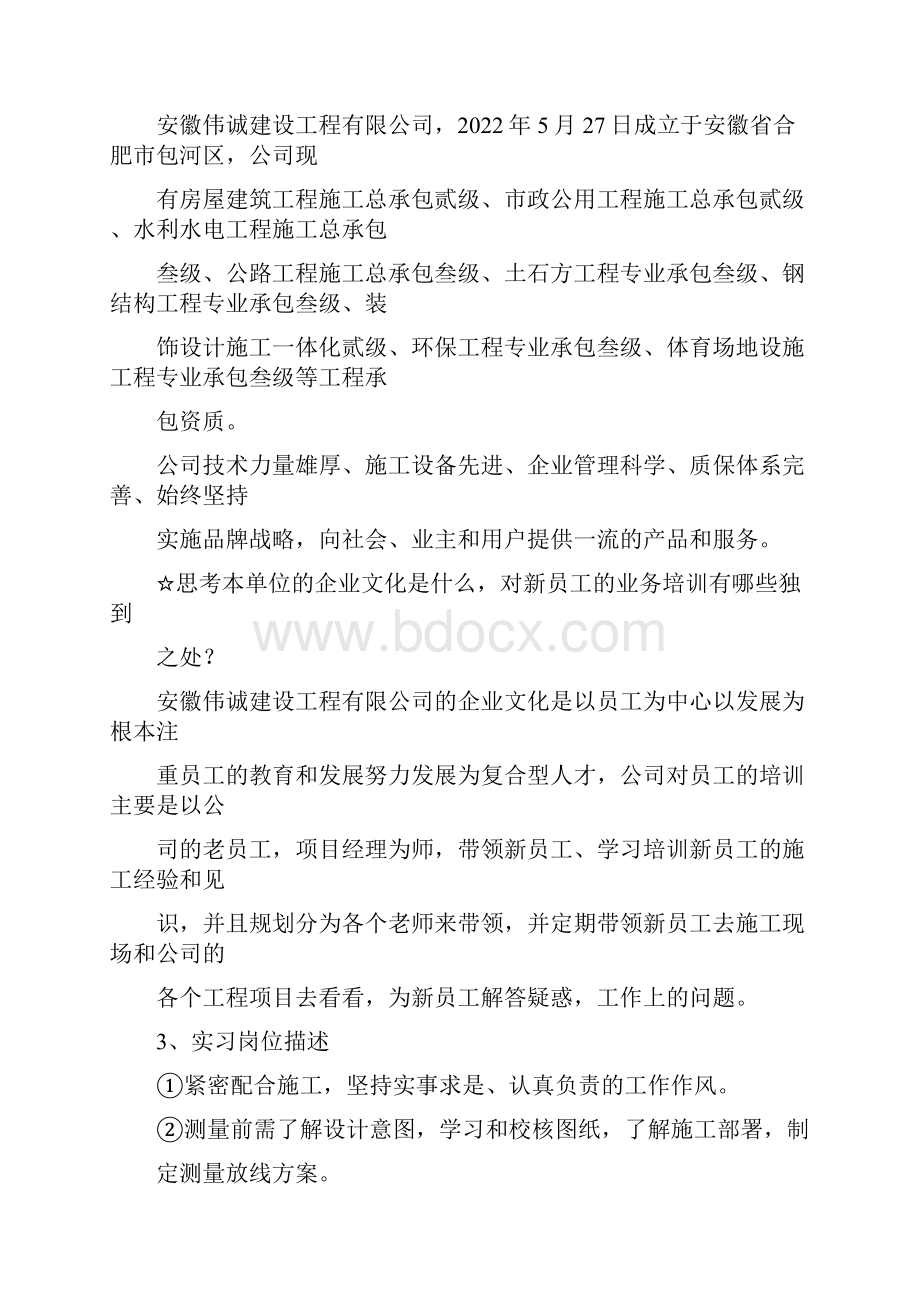 学生定岗实习总结范文一万.docx_第2页