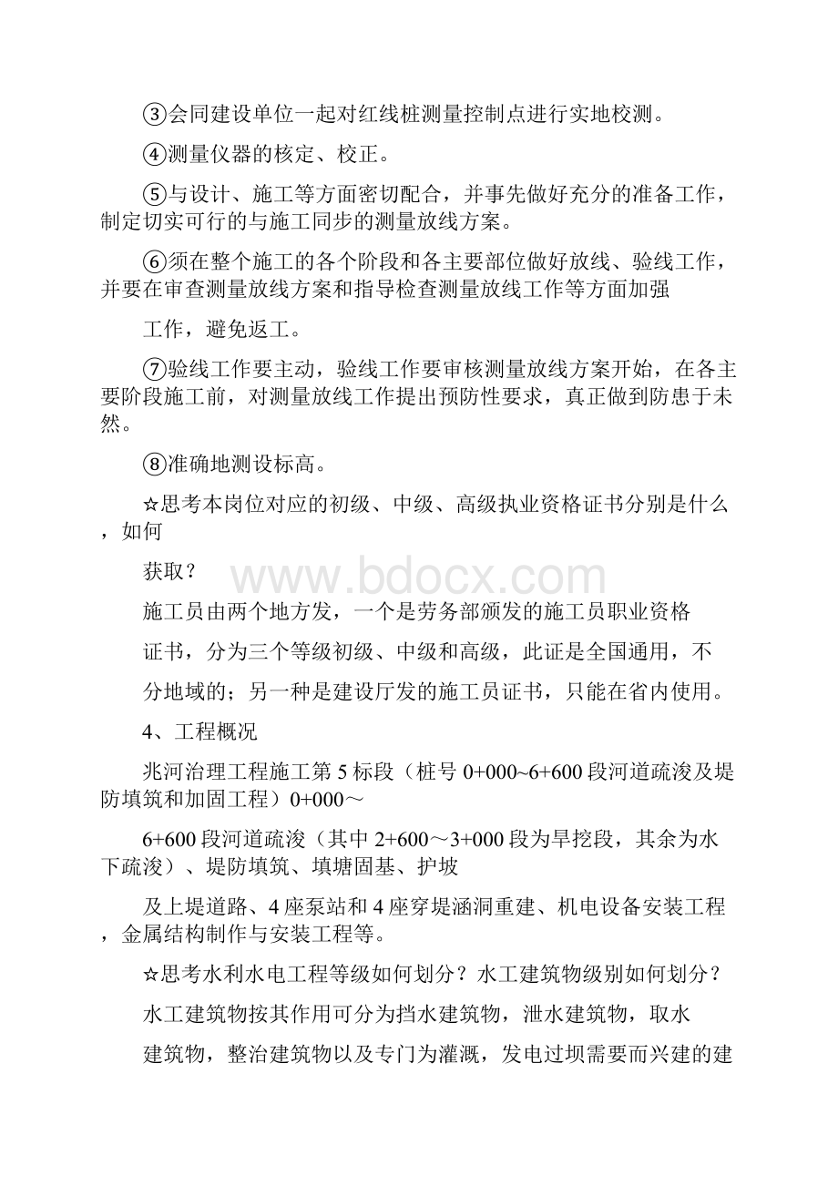 学生定岗实习总结范文一万.docx_第3页