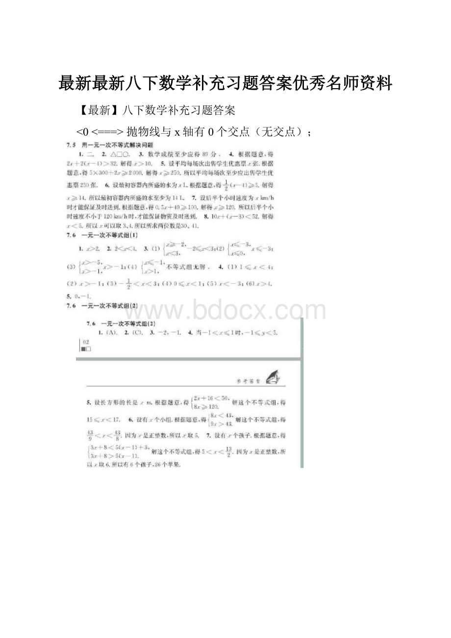 最新最新八下数学补充习题答案优秀名师资料.docx_第1页