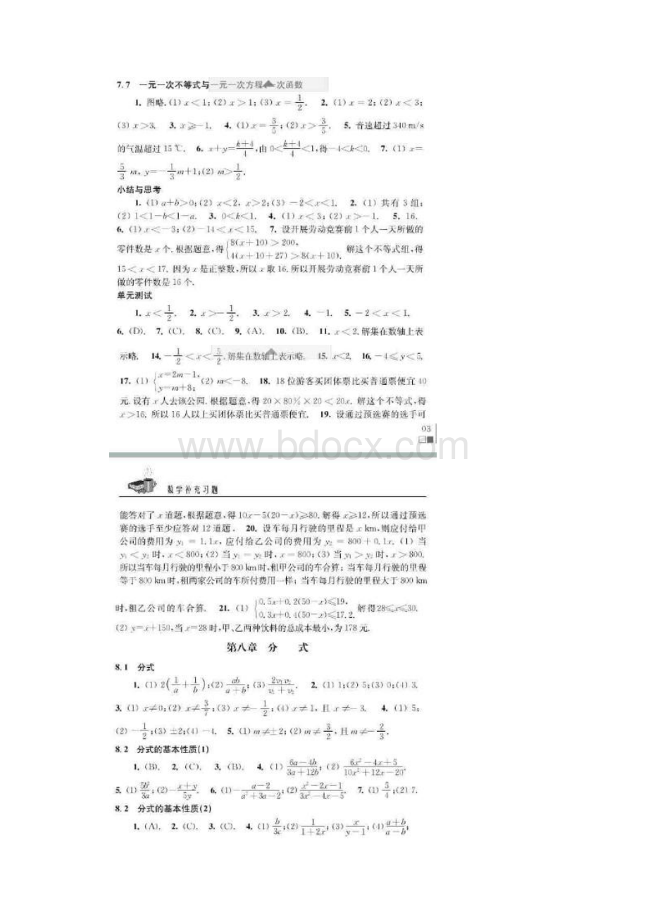 最新最新八下数学补充习题答案优秀名师资料.docx_第2页