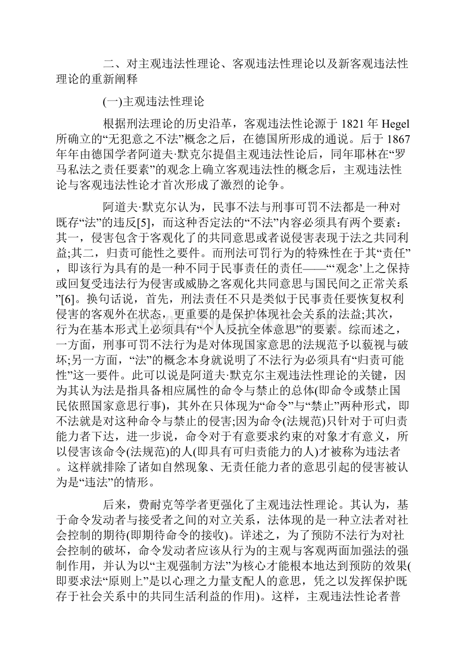 对大陆法系违法性理论的理性思辨.docx_第3页