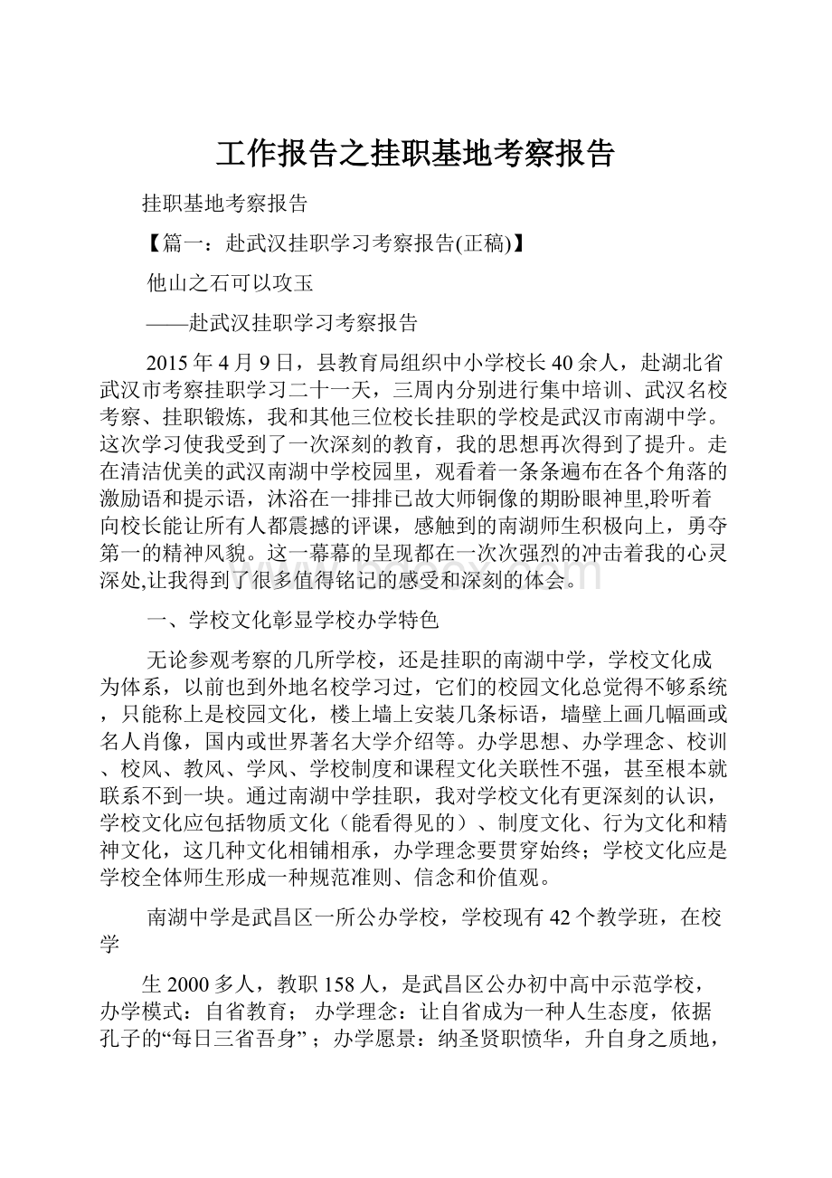 工作报告之挂职基地考察报告.docx