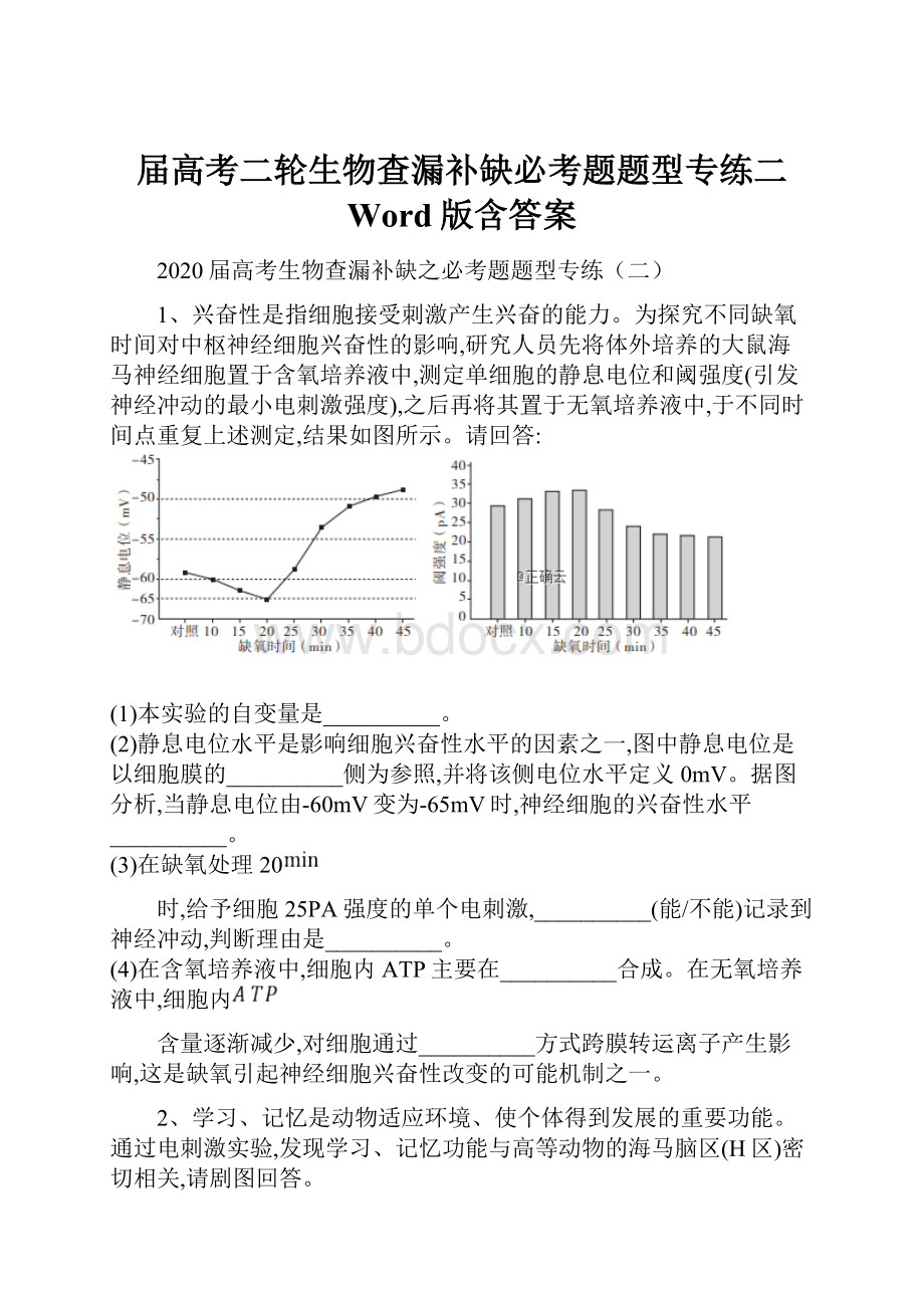 届高考二轮生物查漏补缺必考题题型专练二 Word版含答案.docx