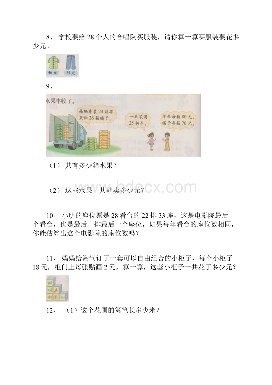 最新北师大版小学数学四年级上册应用题大全.docx_第2页