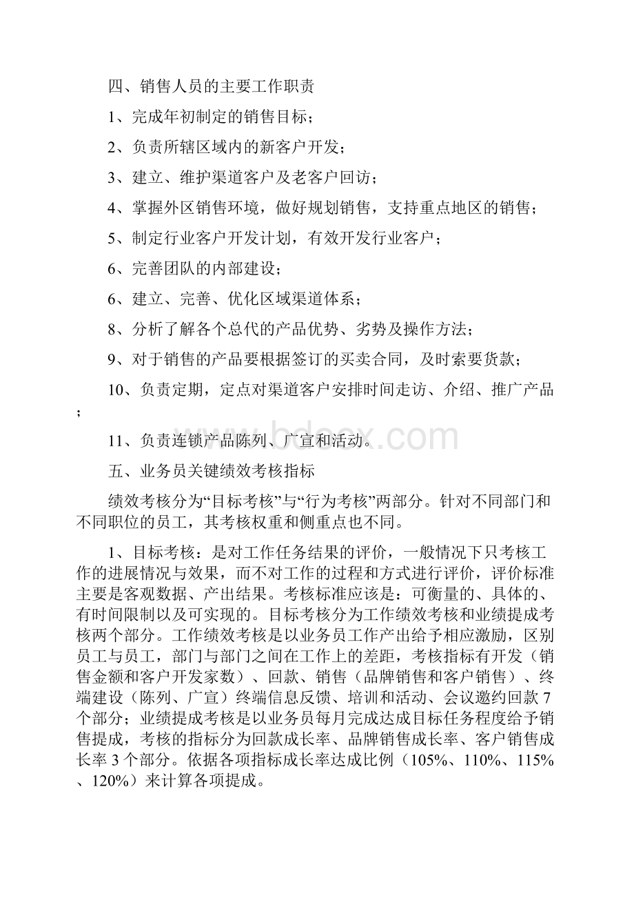 销售员绩效考核办法.docx_第2页