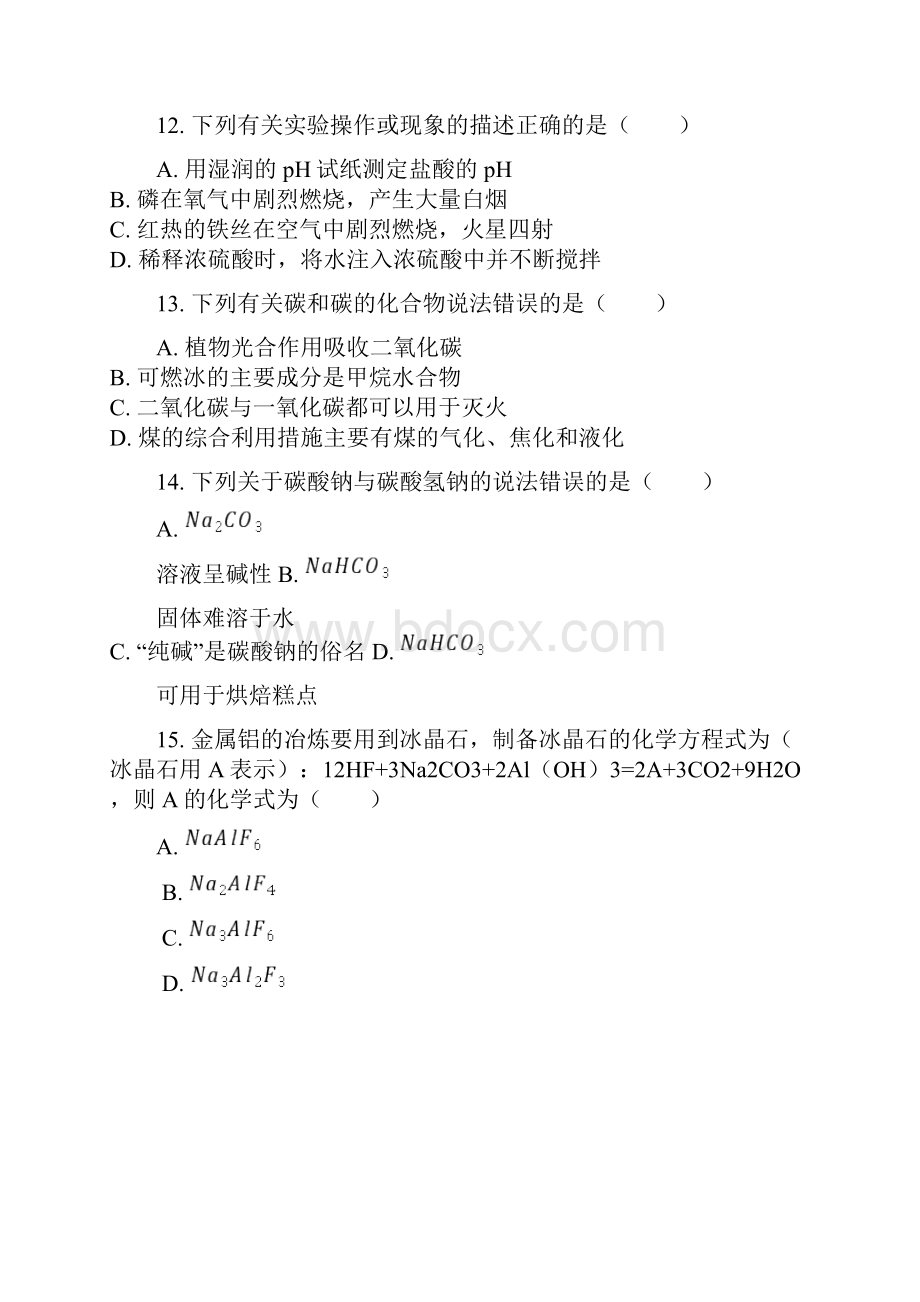 化学中考真题广西梧州市中考化学试题word版含配套答案详细解析.docx_第3页