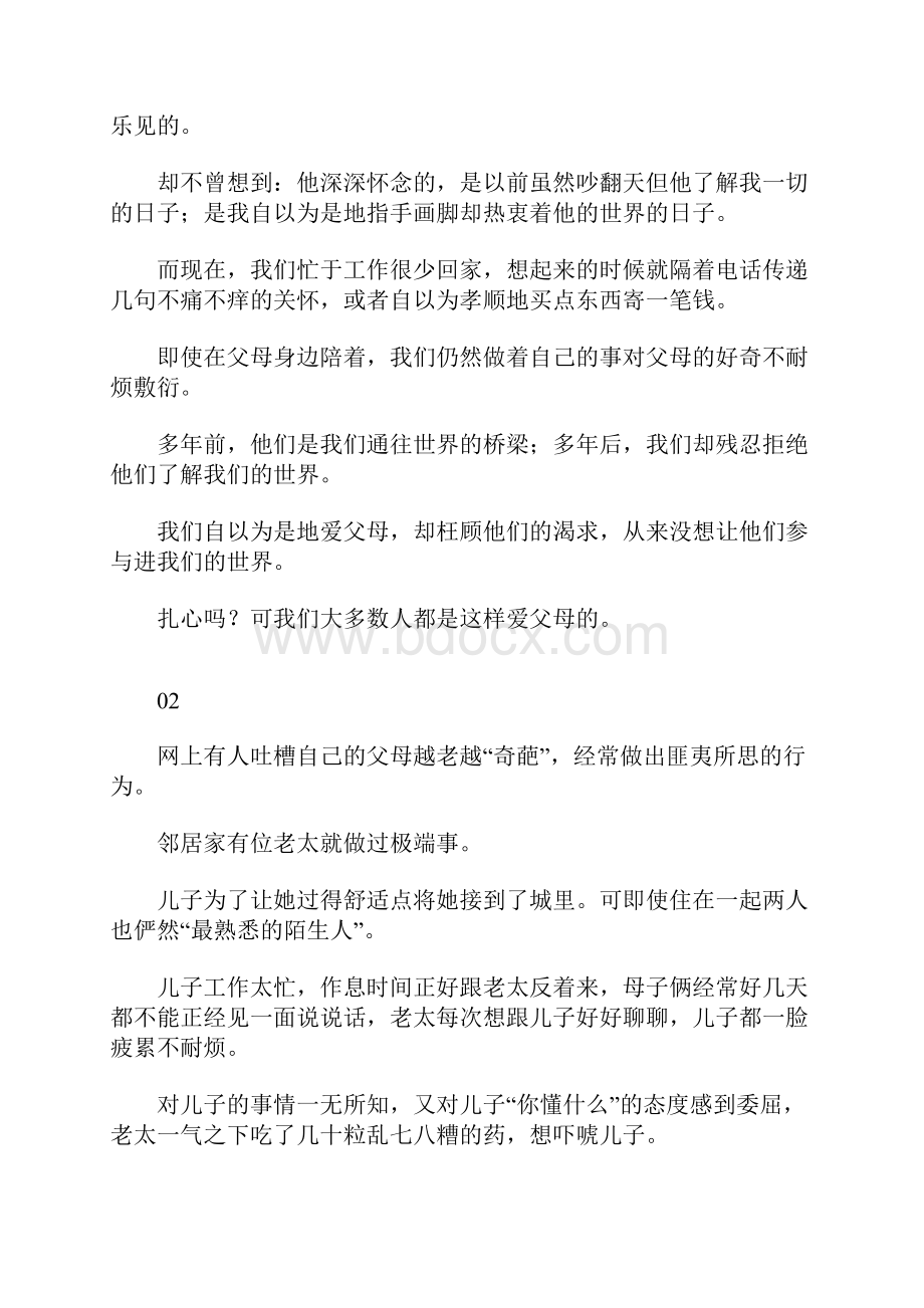 给父母最好的爱是教会他们参与你的世界.docx_第2页