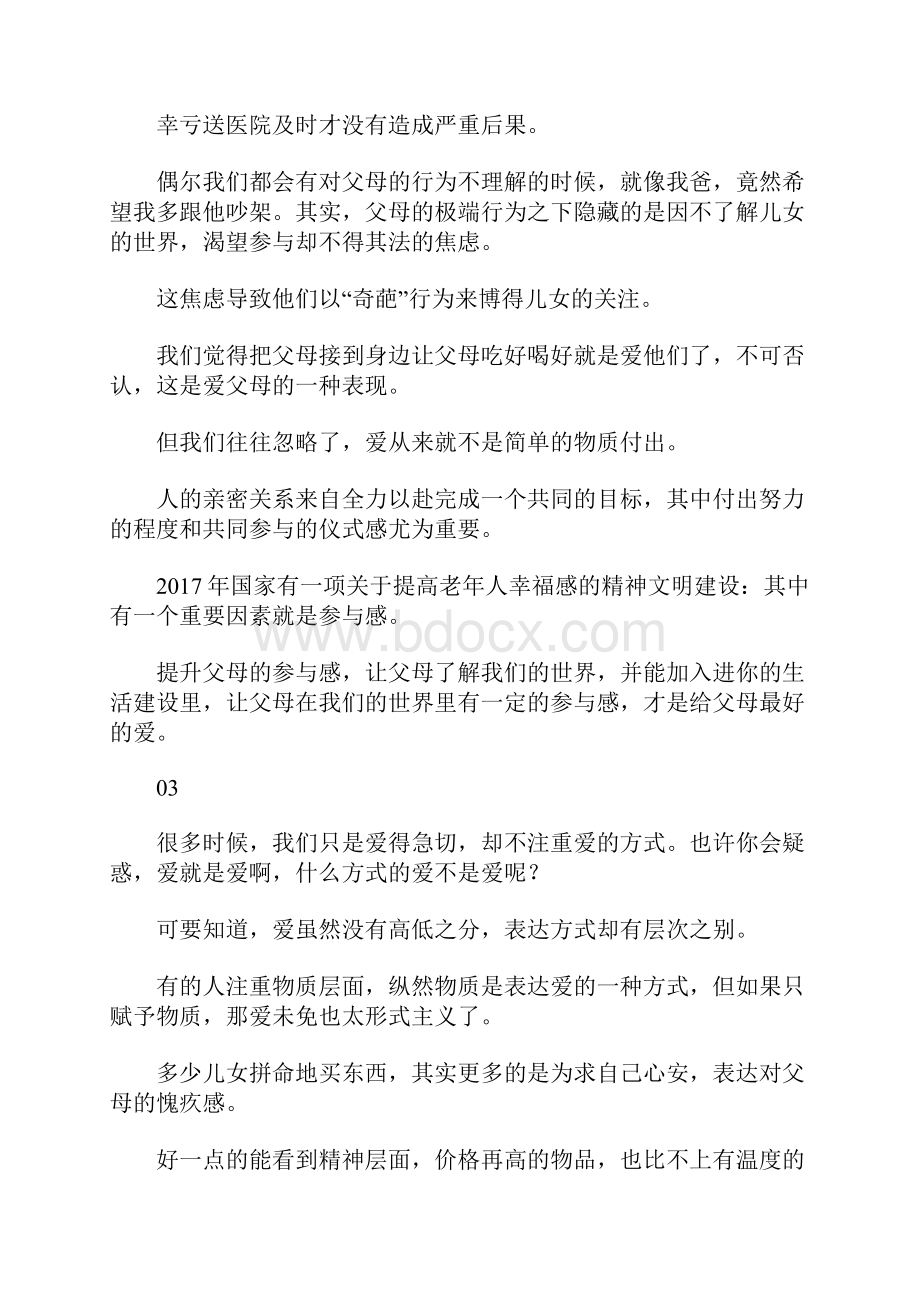 给父母最好的爱是教会他们参与你的世界.docx_第3页