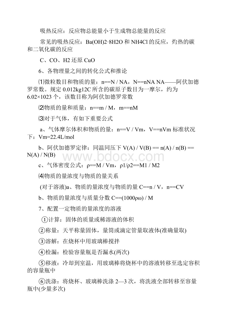 高中化学会考知识清单1.docx_第3页