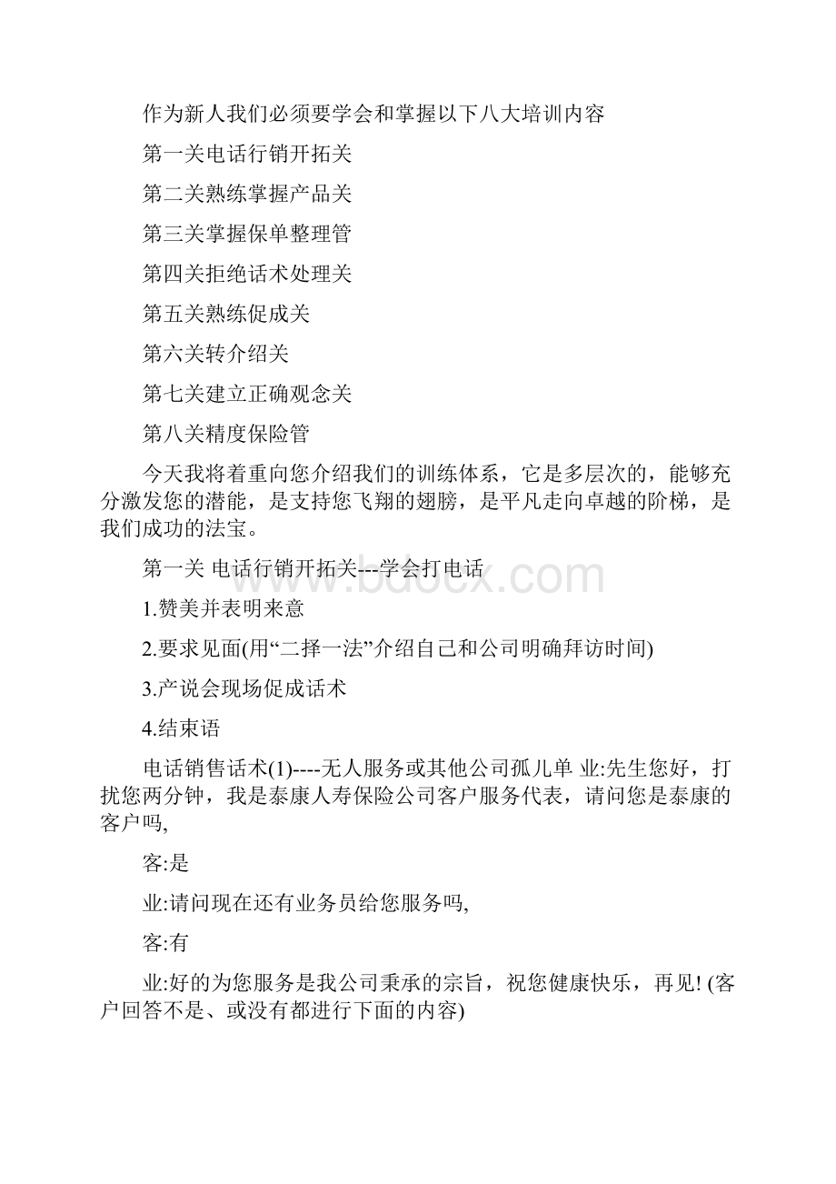 泰康人寿新人成长计划.docx_第2页