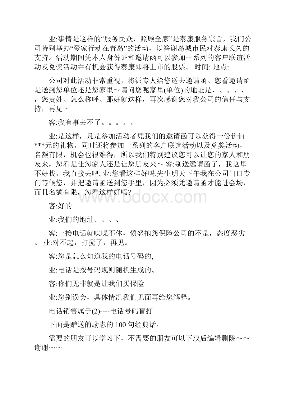 泰康人寿新人成长计划.docx_第3页