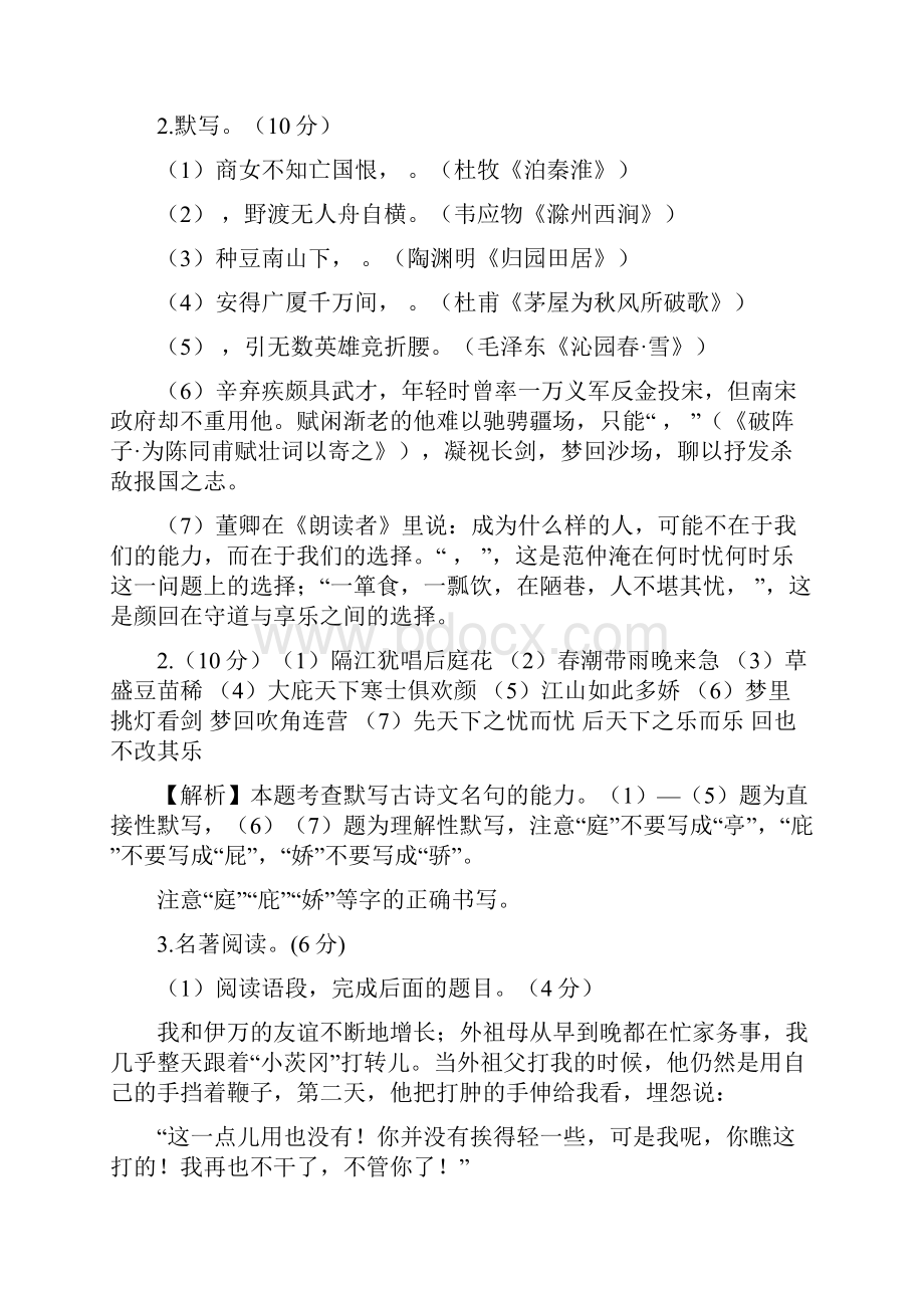 浙江金华中考语文试题含详细解析和答案.docx_第2页