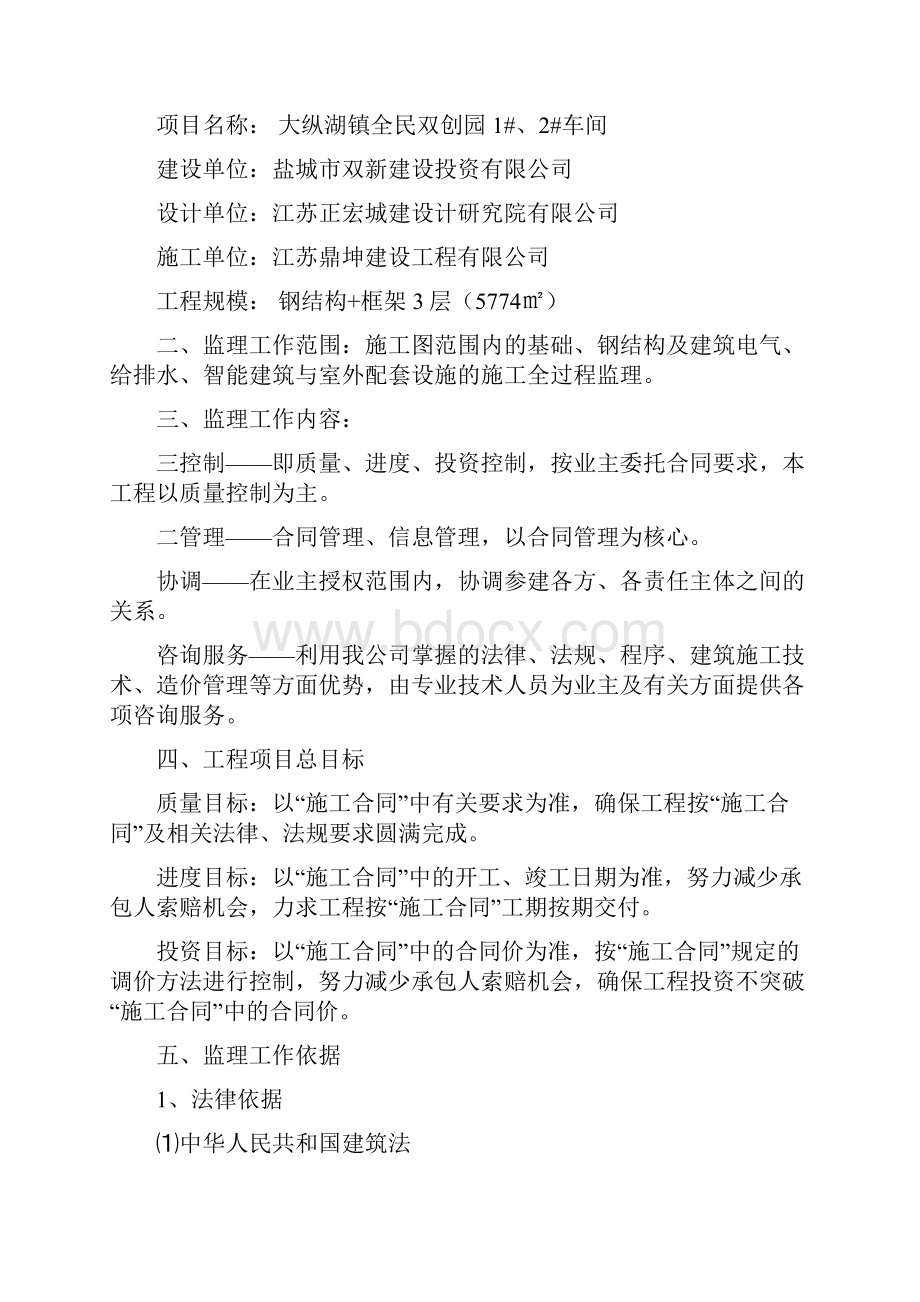 监理规划基础钢结构工程.docx_第2页