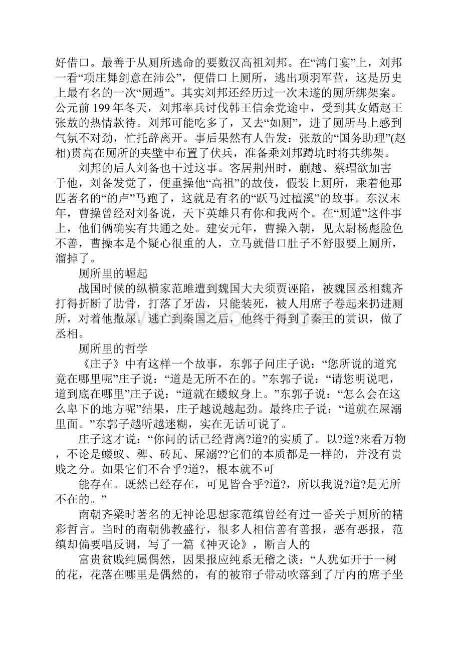 关于冲厕所的标语.docx_第2页