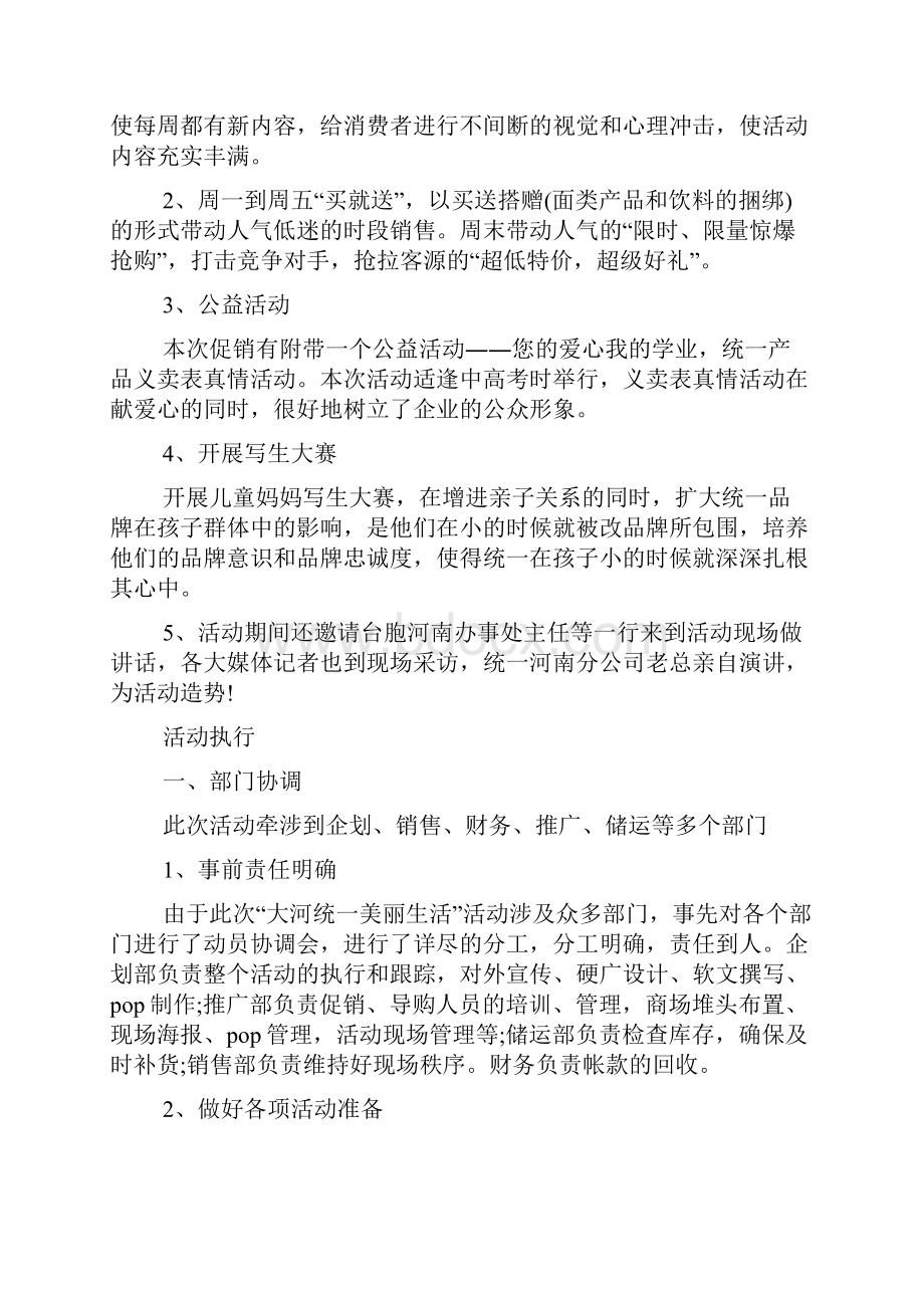 商品推广促销活动方案怎么写.docx_第2页