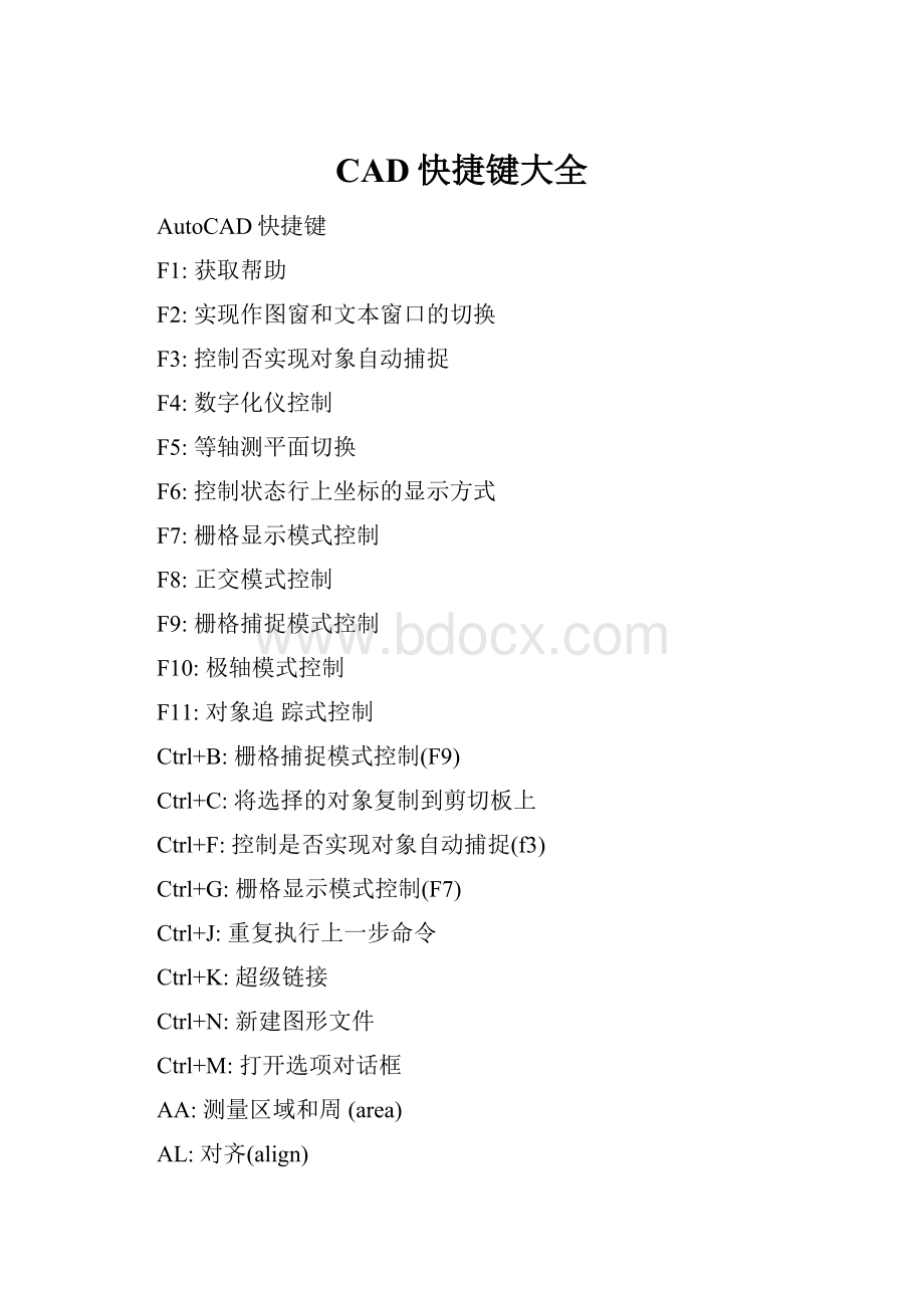 CAD快捷键大全.docx_第1页