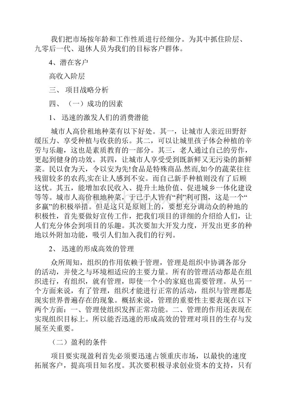 最新城市菜园项目开发经营实施项目商业计划书.docx_第3页