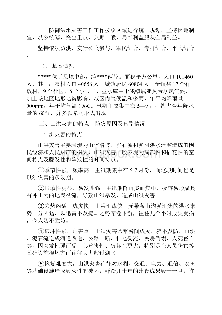 镇山洪灾害应急预案.docx_第2页