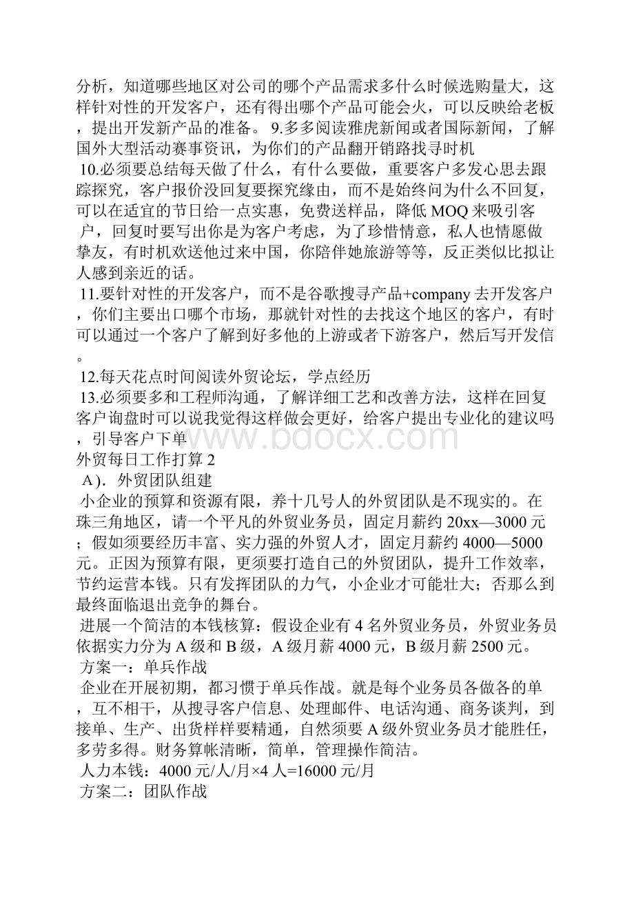 外贸每日工作计划简短的工作计划.docx_第2页