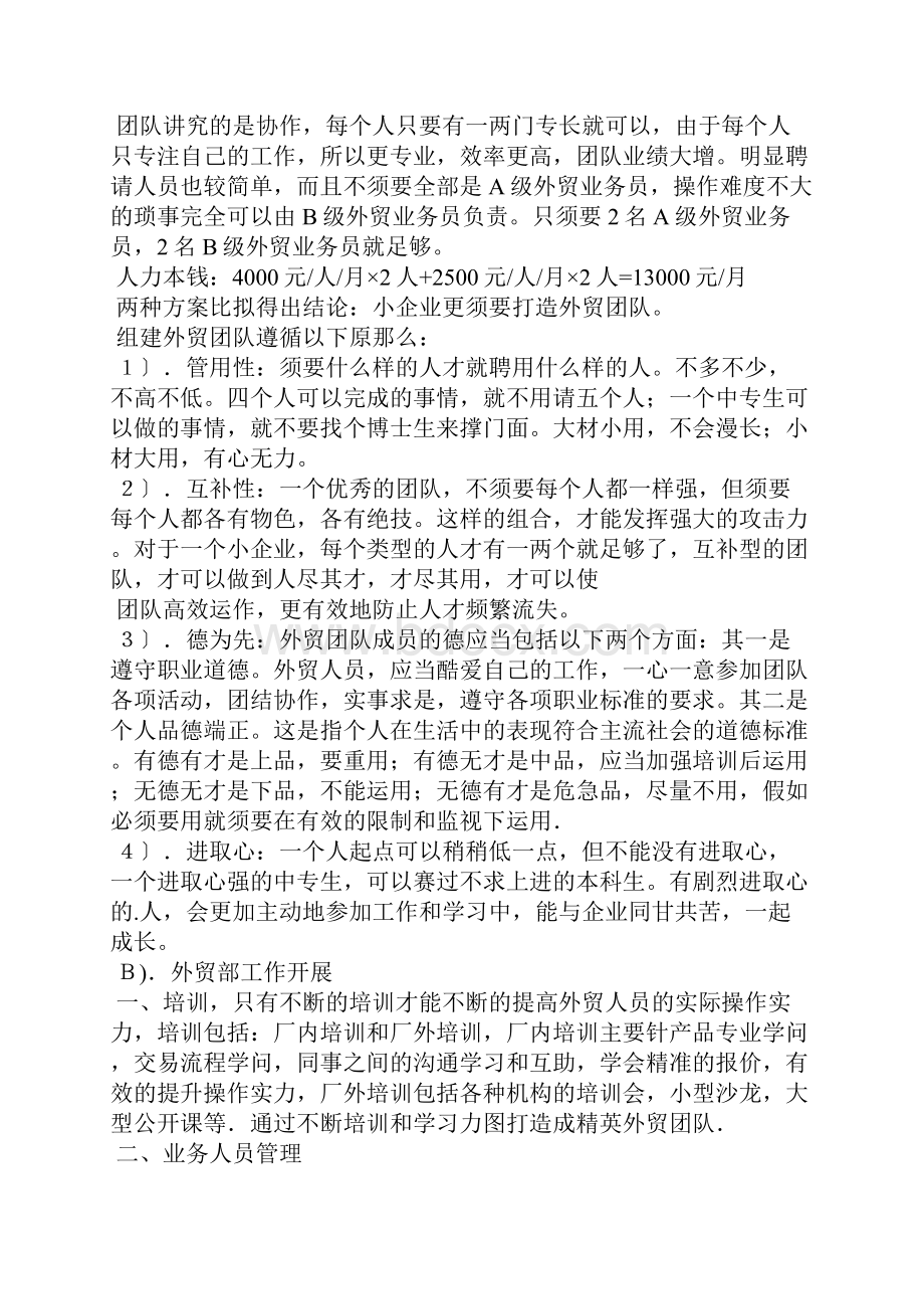 外贸每日工作计划简短的工作计划.docx_第3页