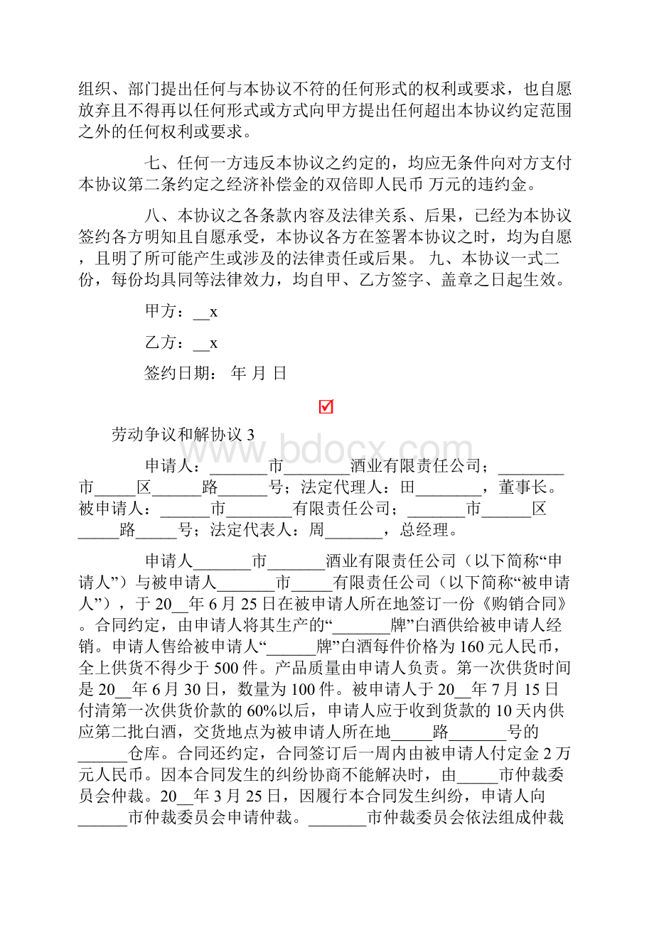 劳动争议和解协议8篇.docx_第3页