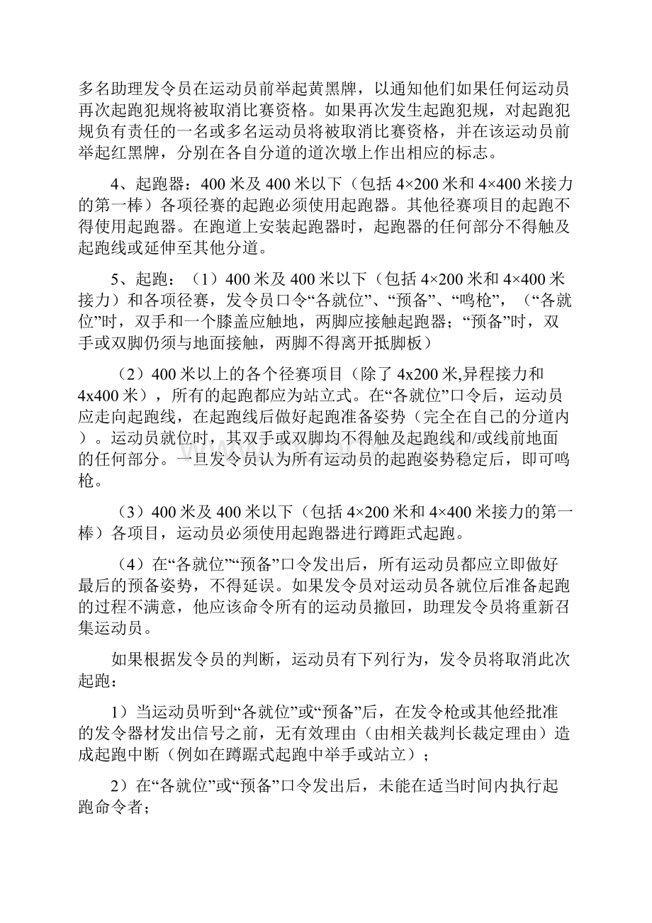 田径规则与裁判法新教学提纲.docx_第3页