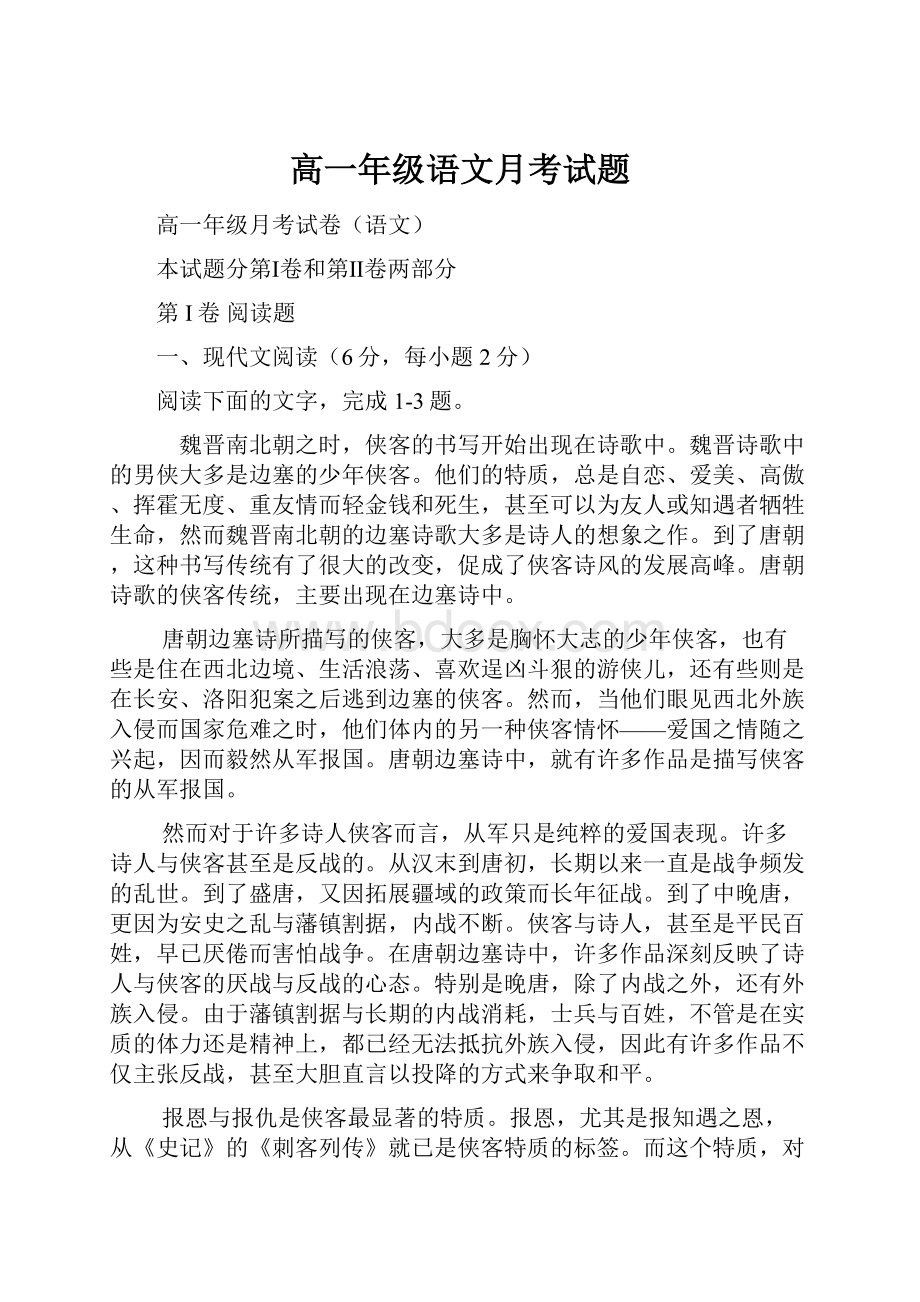 高一年级语文月考试题.docx_第1页