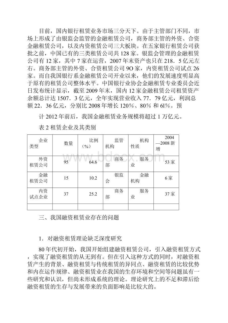 浅析我国融资租赁业发展现状 yuan.docx_第3页