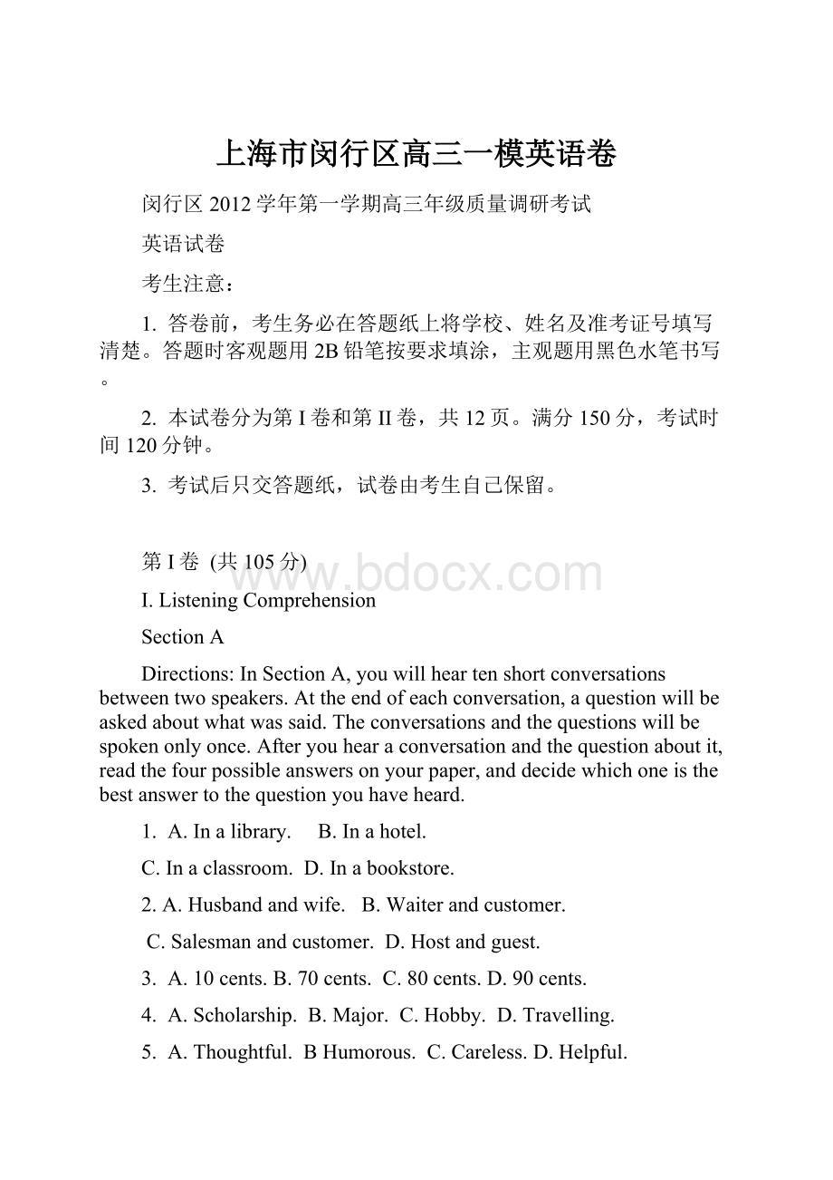 上海市闵行区高三一模英语卷.docx_第1页