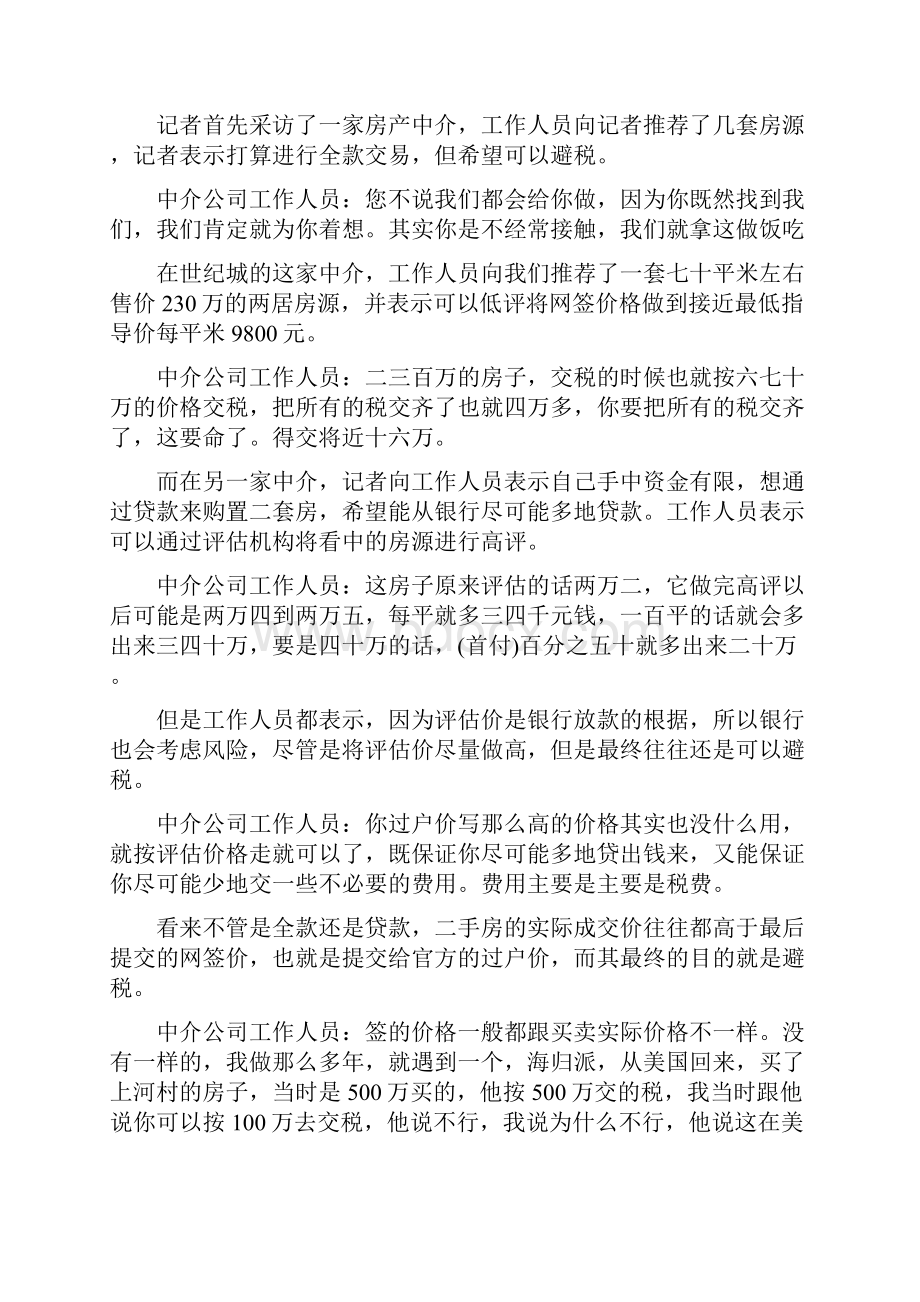 二手房市场签阴阳合同避税成公开秘密doc 9页.docx_第2页