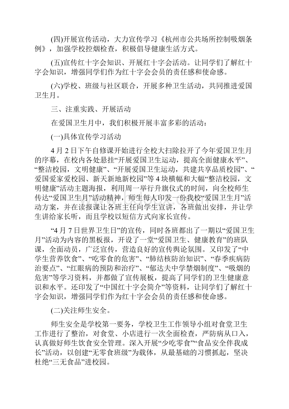 校园爱国卫生月总结.docx_第2页