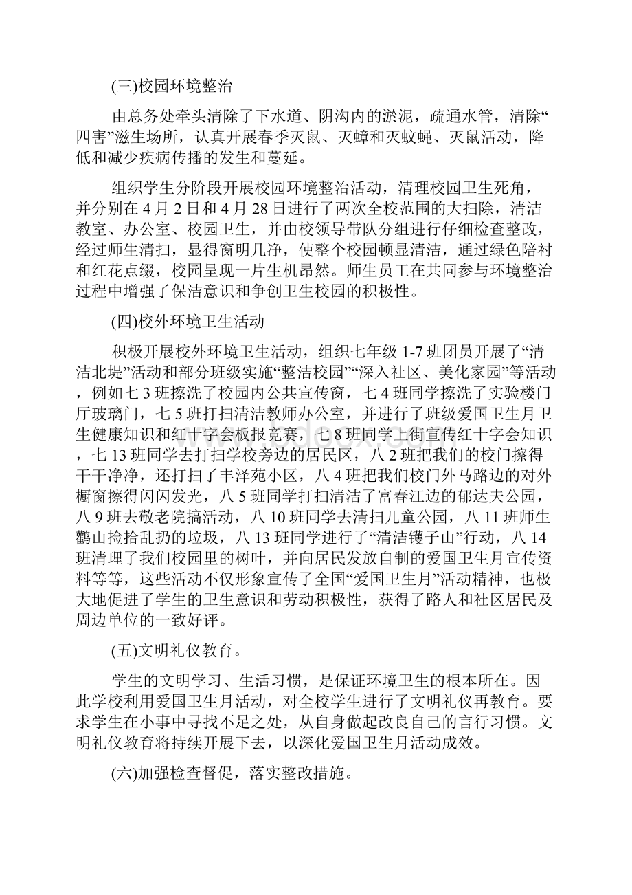 校园爱国卫生月总结.docx_第3页