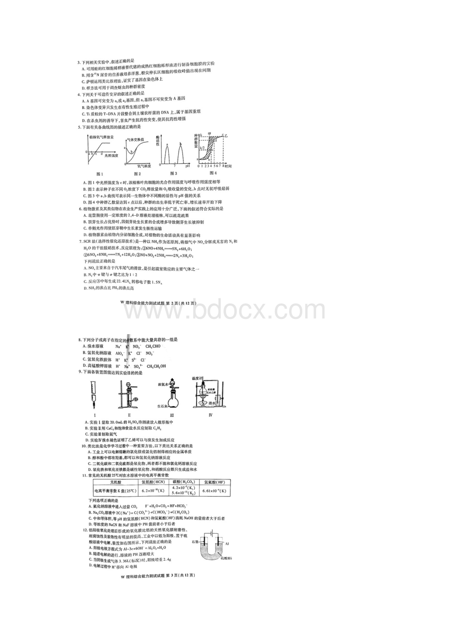 皖南八校届高三第二次联考理科综合能力测试.docx_第2页