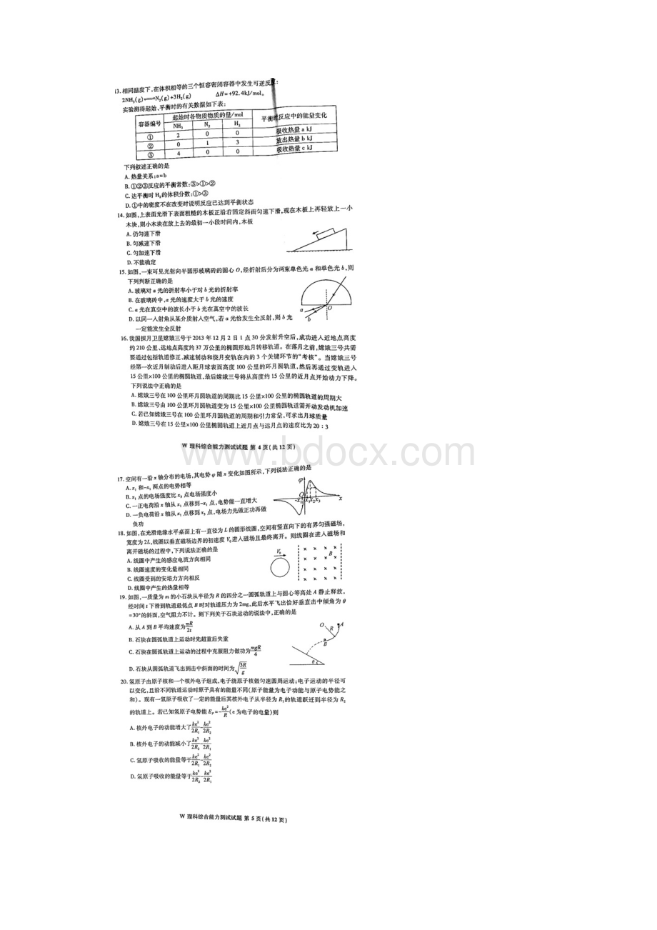 皖南八校届高三第二次联考理科综合能力测试.docx_第3页