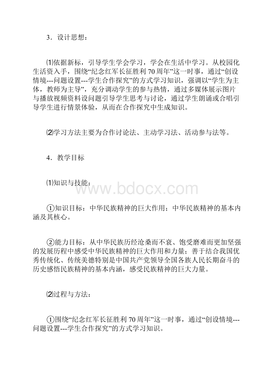 《永恒的中华民族精神》教学设计.docx_第2页