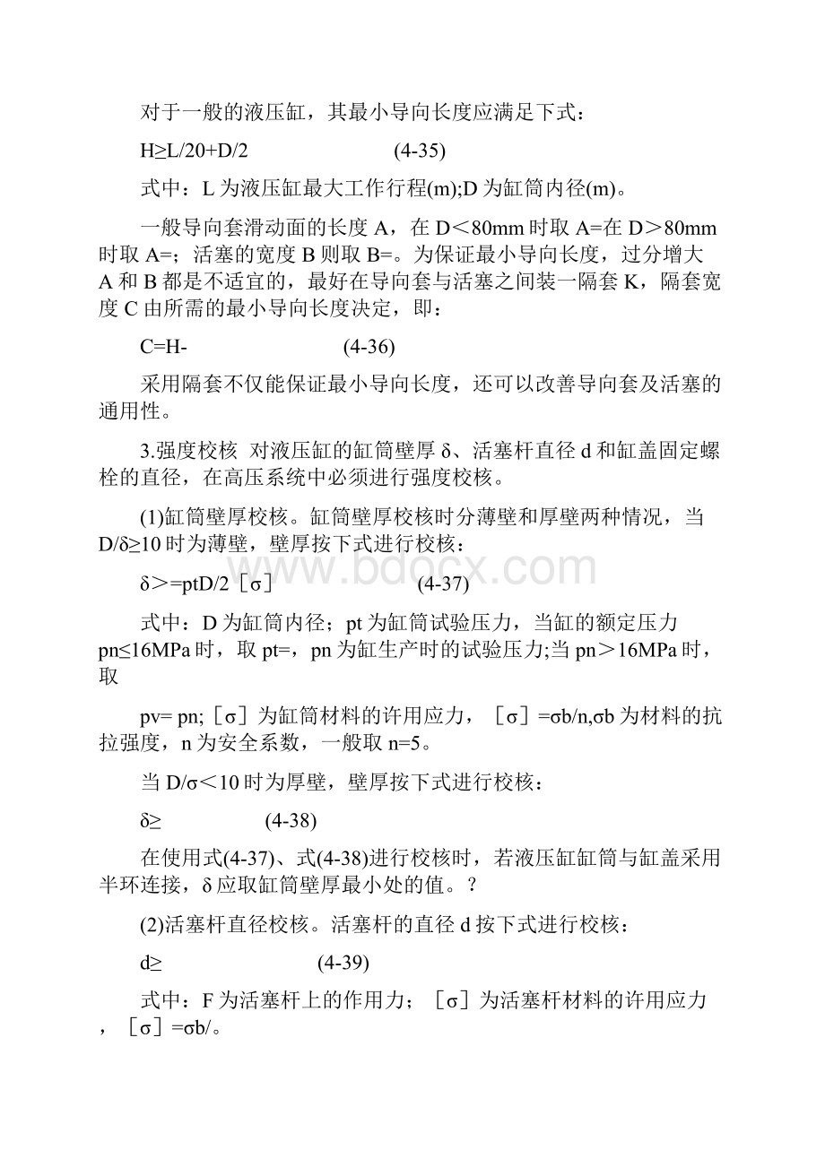 液压缸主要尺寸的确定.docx_第3页