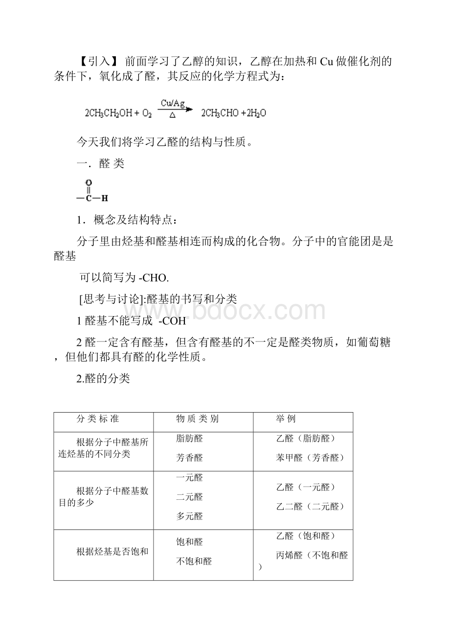 高二化学选修5第三章烃的含氧衍生物章末复习考试教案.docx_第2页