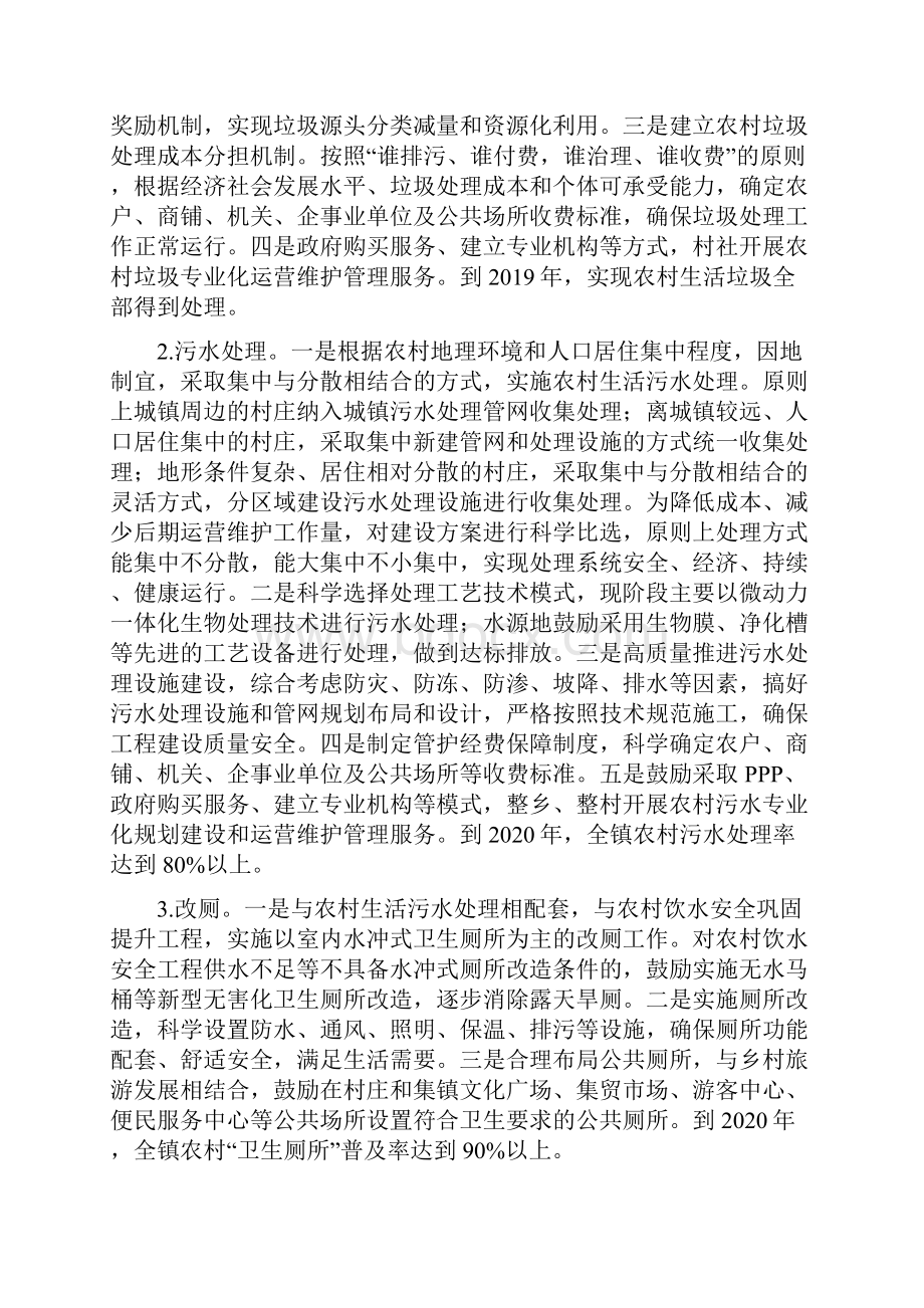 农村人居环境整治三年行动方案.docx_第2页