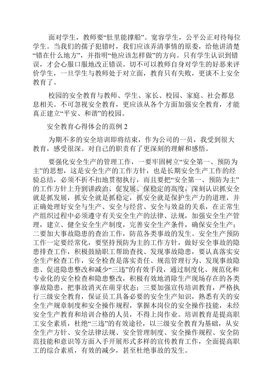 安全教育心得体会的范例.docx_第3页