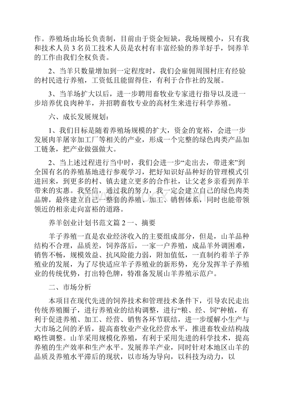 养羊创业计划书范文模板.docx_第3页