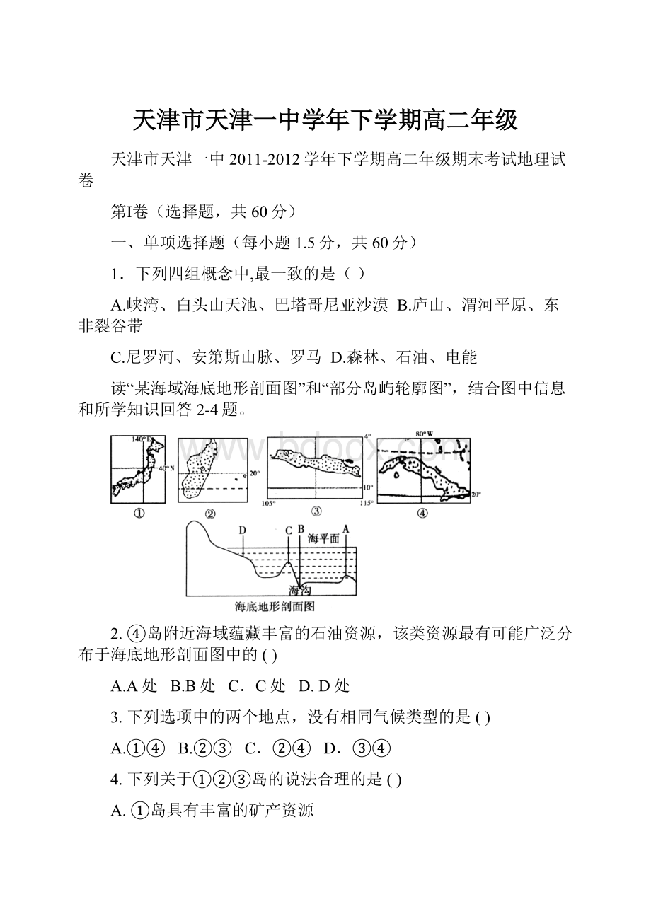 天津市天津一中学年下学期高二年级.docx_第1页