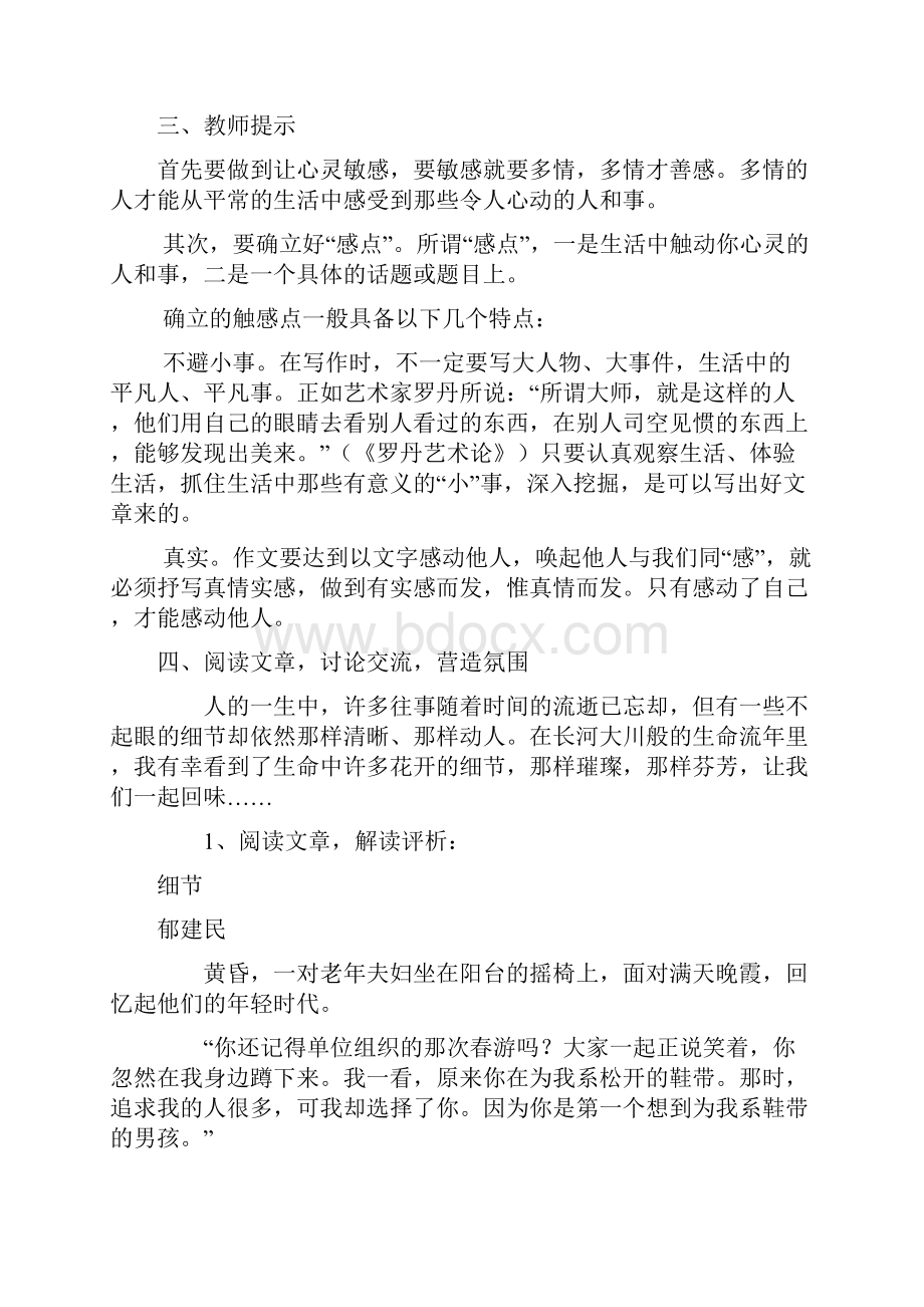 高中语文表达交流心音共鸣写触动心灵的人和事教案新人教必修.docx_第2页