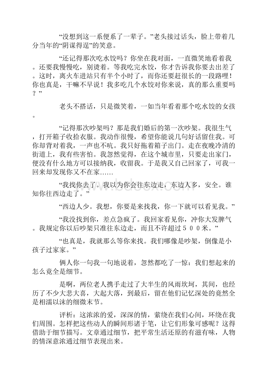 高中语文表达交流心音共鸣写触动心灵的人和事教案新人教必修.docx_第3页