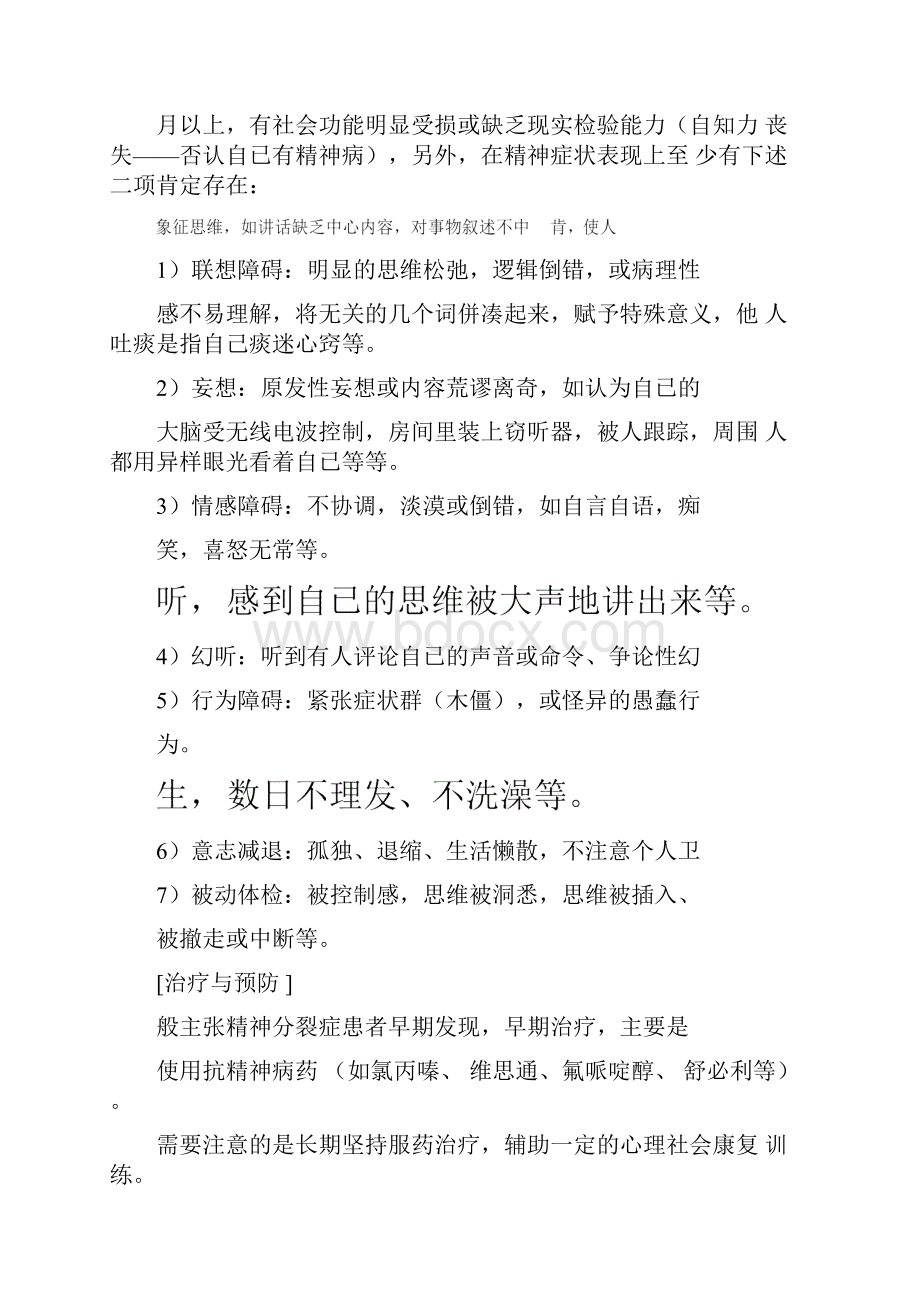 大学生常见心理疾病的识别.docx_第3页