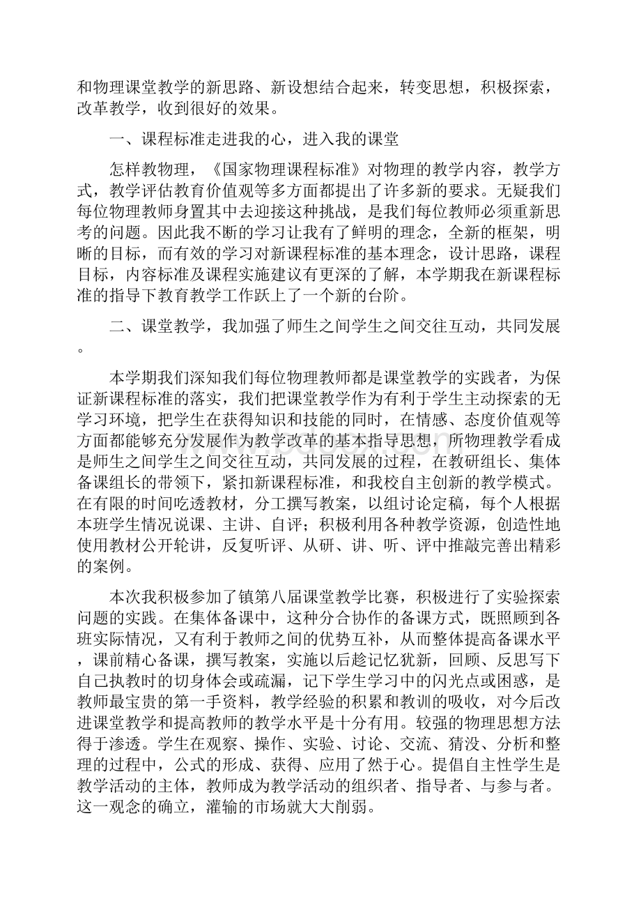 物理教学工作总结.docx_第2页