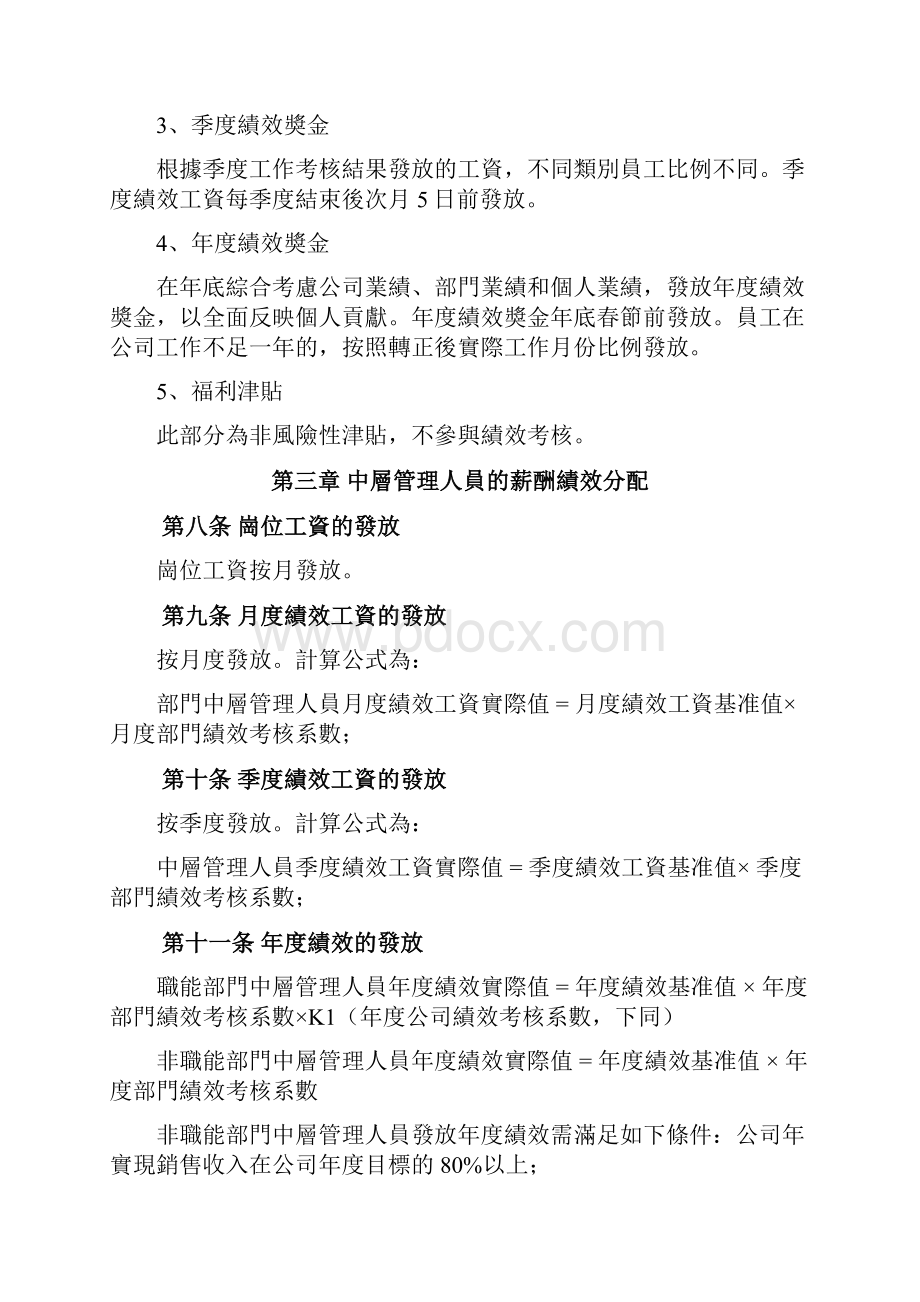 某培训学校薪酬绩效管理制度.docx_第3页