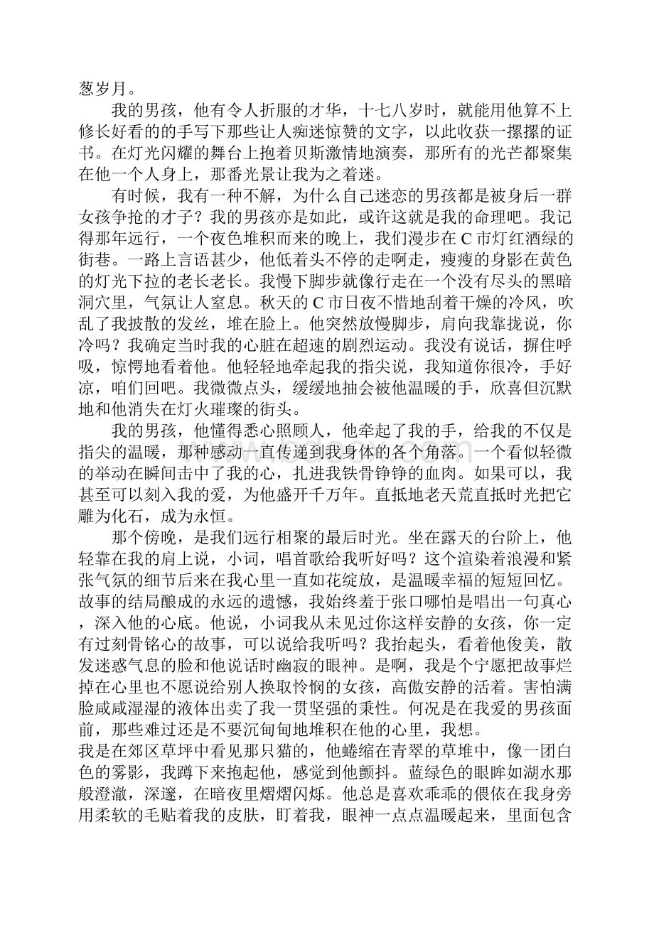 爱上一只猫高三作文.docx_第2页