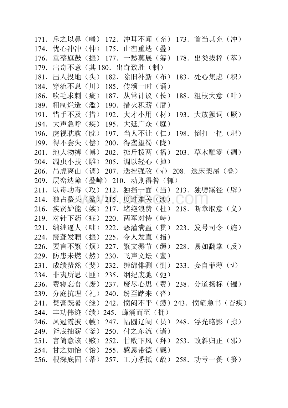 高考错别字大全.docx_第3页